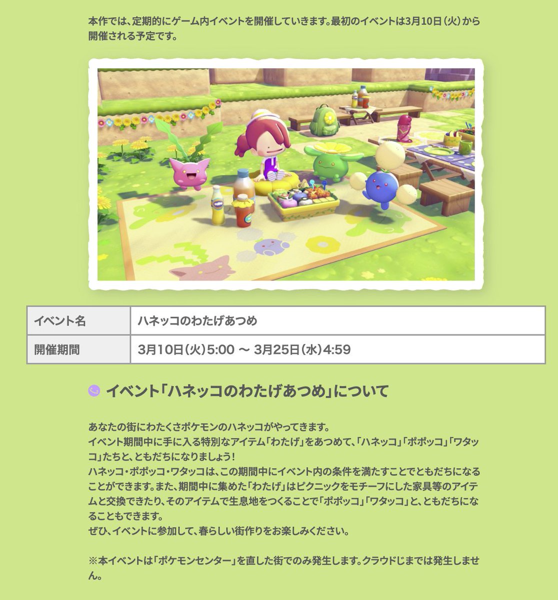 ぽこ あポケモン発売しました！ また3月10日(火)からハネッコ