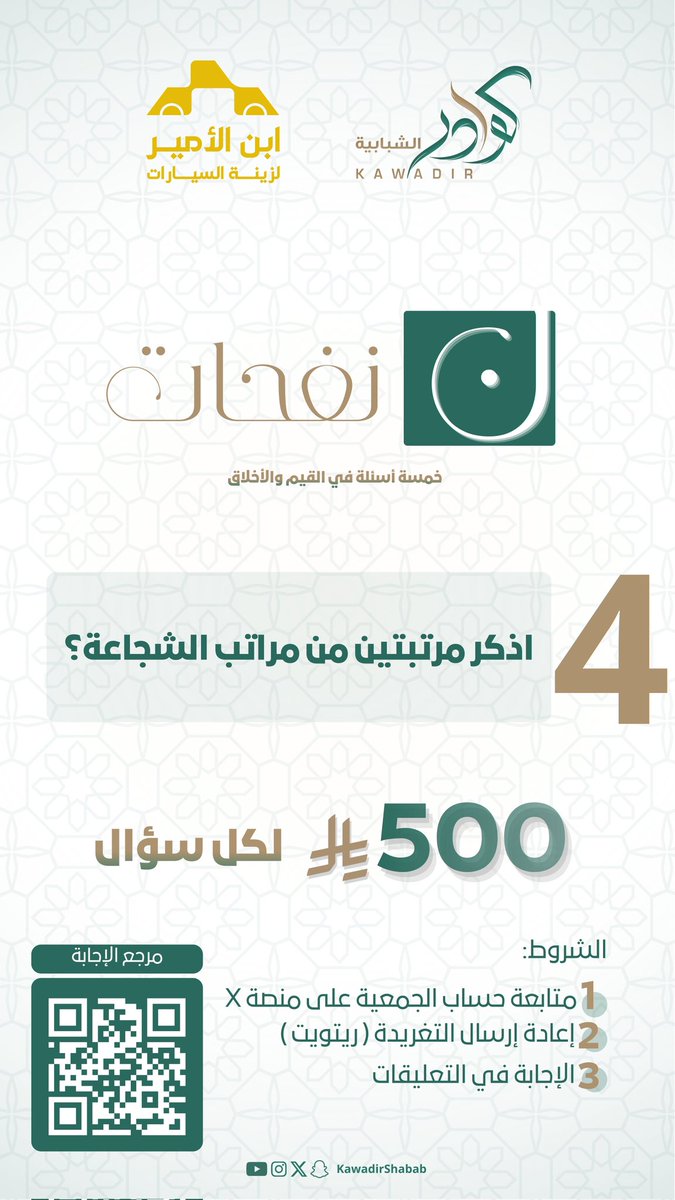 جمعية كـوادر الشبابية tweet media