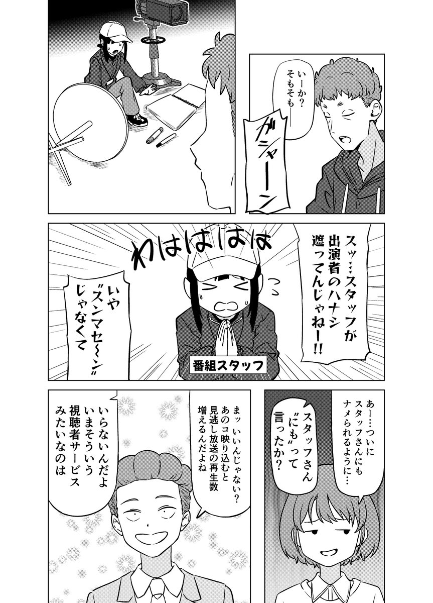 【#SSF10 新刊サンプル】
『Oh What New Chapters!』
お笑いと七草にちかが登場する"おわにち"本がついに界隈初上陸！　全年齢対象のギャグコメディです
[キ-19]にて頒布予定！
(1/3)