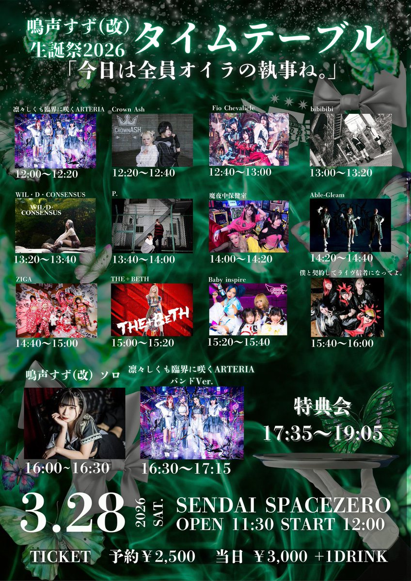 💚🔔鳴声 すず(改)🔔💚3/28鳴声すず生誕祭 (@suz_zz7) / Posts / X