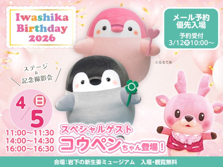 ☆【4月5日(日)】スペシャルゲスト「コウペンちゃん」登場！コラボ