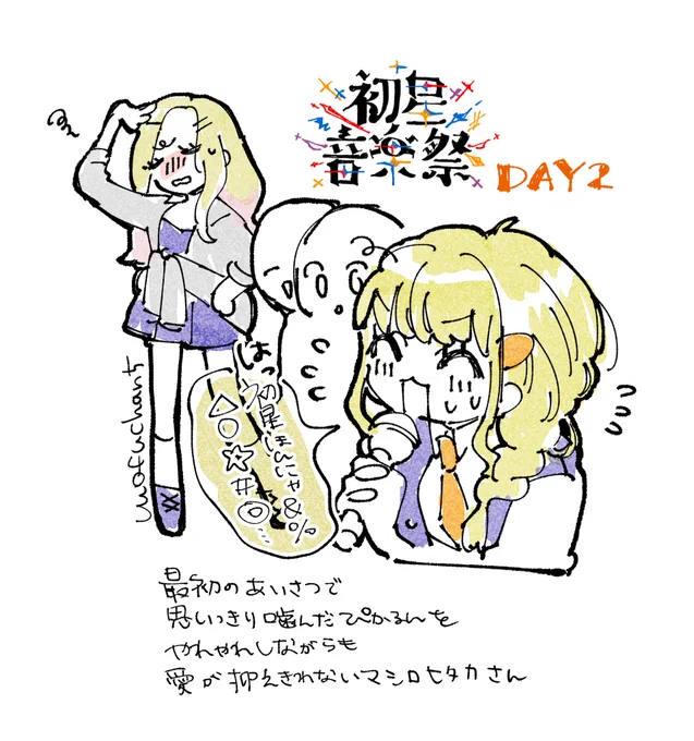 記憶のみを頼りにしたレポです
 #学マス音楽祭_DAY2 