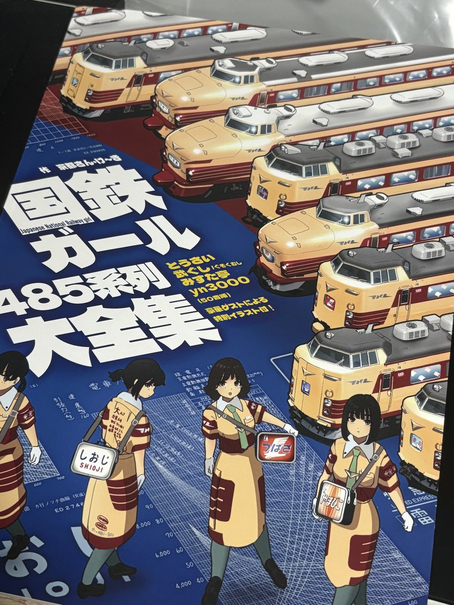 京都さん(<a href="/kts_0226/">京都さん</a> )けーきさん(<a href="/Kanaji2310/">け〜き🍰＠C108申し込みました</a> )さんの
「国鉄ガール485系列大全集」
イラストで楽しめるだけでなく、同系のことをわかりやすく、より知ることができる非常に濃い内容でした。
また、ゲストとして参加させていただいております。見てね