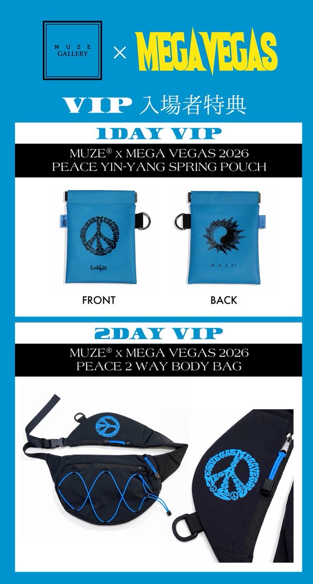 🎫【MEGA VEGAS 2026 VIP特典発表！】 MEGA VEGAS 2026のVIP席特典を