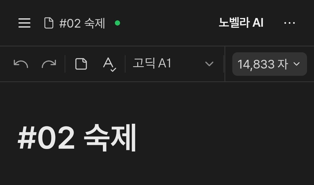 <a href="/mxoxre/">모어</a> 아니미친 개만이쓰네ㅋㅋㅋㅋ 그럼 나는 1만자로 할게...ㅎ ㅋㅋㅋㅋㅋ 이번주말고 다음주부터 하자... (사유 주7일 출근)
앱은 노벨라 추천쓰~~ 위에 글자수 바로 뜬다