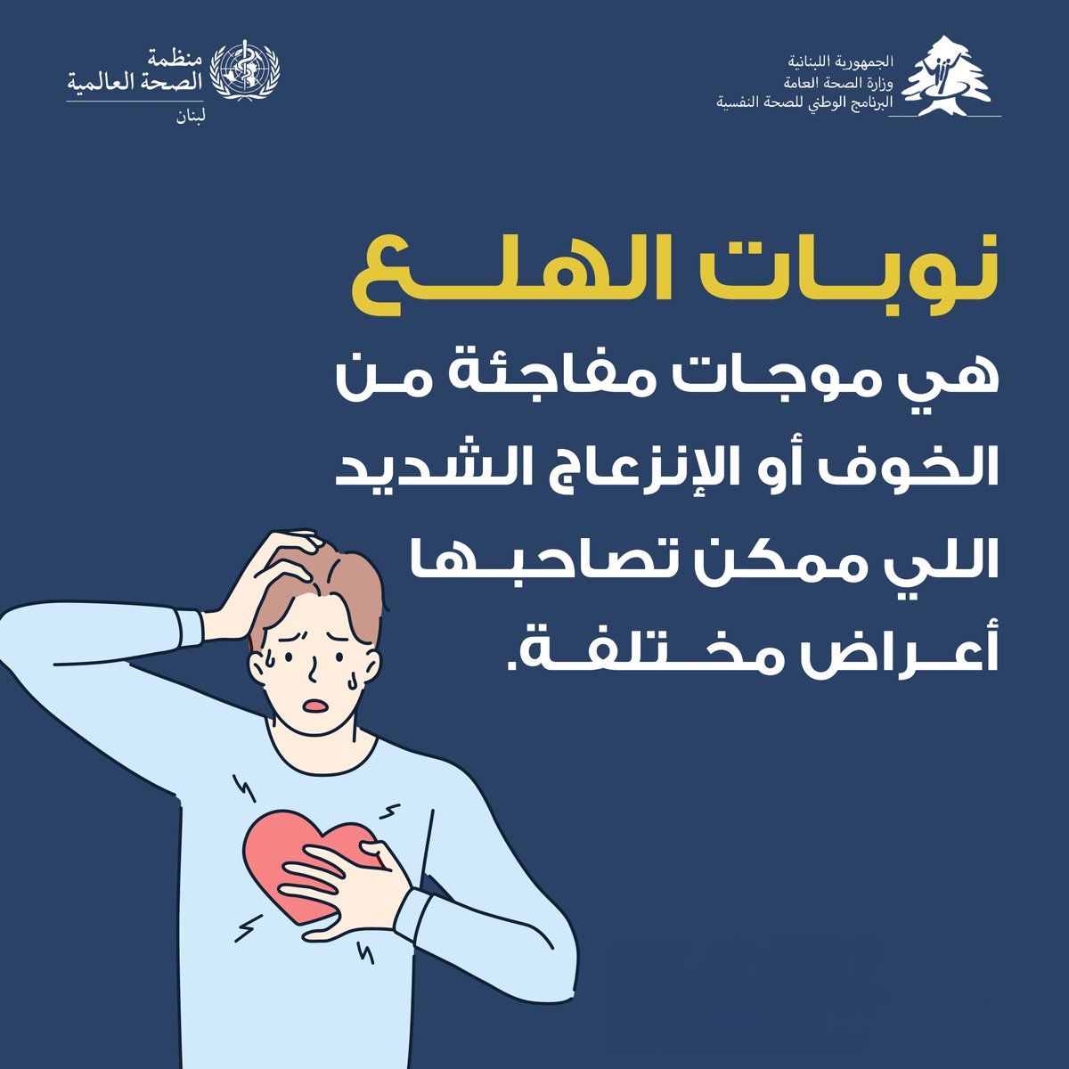 National Mental Health Programme Lebanon tweet media