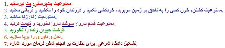هفت قانون نوح (عبری שבע מצוות בני נח) #لبیک_یا_خامنه_ای 
fa.wikipedia.org/wiki/%D9%82%D9…