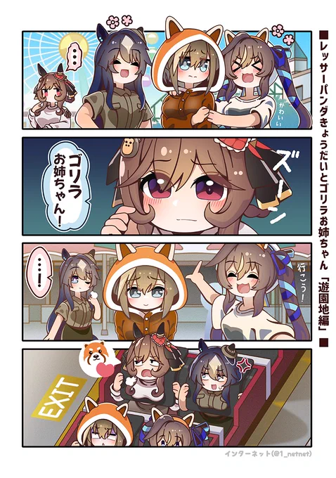 三姉妹の日、
お姉ちゃん達と遊園地デートってこんな感じちゃうの?!(再掲漫画) 