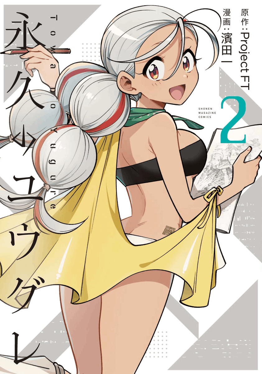 magapoke's tweet photo. #マガポケ 2026年3月刊 オリジナル単行本③
【3/9発売】
『 永久のユウグレ 』2巻
『 皇女転生　～伝説の大魔導士（♂）、姫騎士となりて伝説の令嬢騎士団を作り無双する～ 』2巻

#永久のユウグレ #皇女転生 https://t.co/x0ldaIVBl2