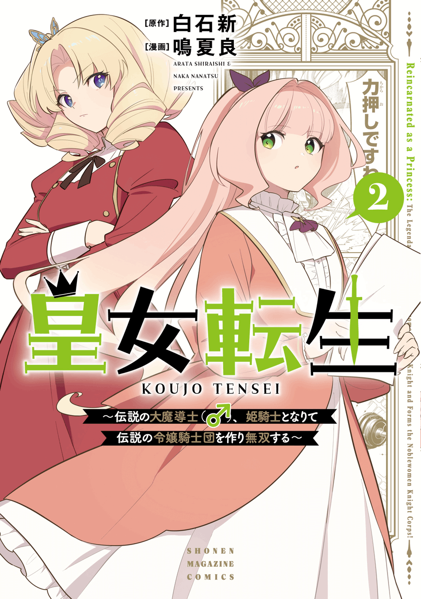magapoke's tweet photo. #マガポケ 2026年3月刊 オリジナル単行本③
【3/9発売】
『 永久のユウグレ 』2巻
『 皇女転生　～伝説の大魔導士（♂）、姫騎士となりて伝説の令嬢騎士団を作り無双する～ 』2巻

#永久のユウグレ #皇女転生 https://t.co/x0ldaIVBl2