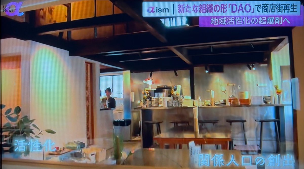 gaiax's tweet photo. 香川県三豊市での身の丈商店街DAOの取り組み、放送いただきました！ https://t.co/cSuzHDDBFD
