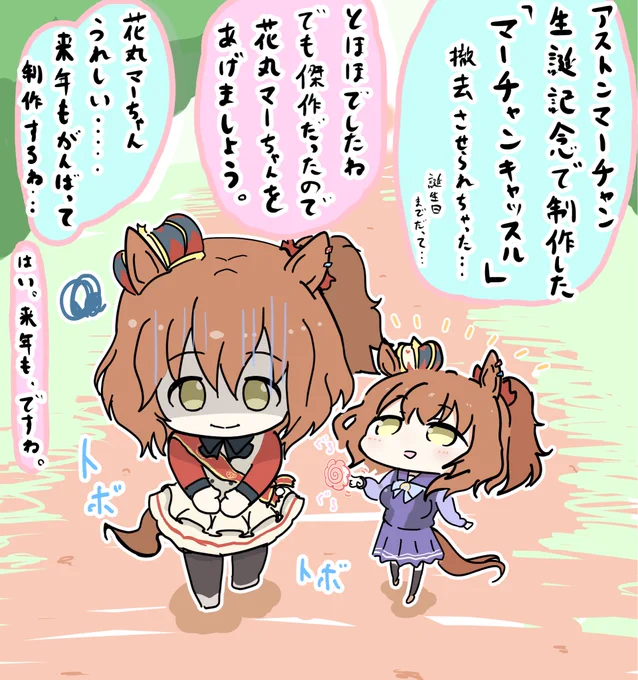 マーチャンおめでとう🎊🎈🎈🍾㊗️
3年分まとめ
 #アストンマーチャン生誕祭2026 