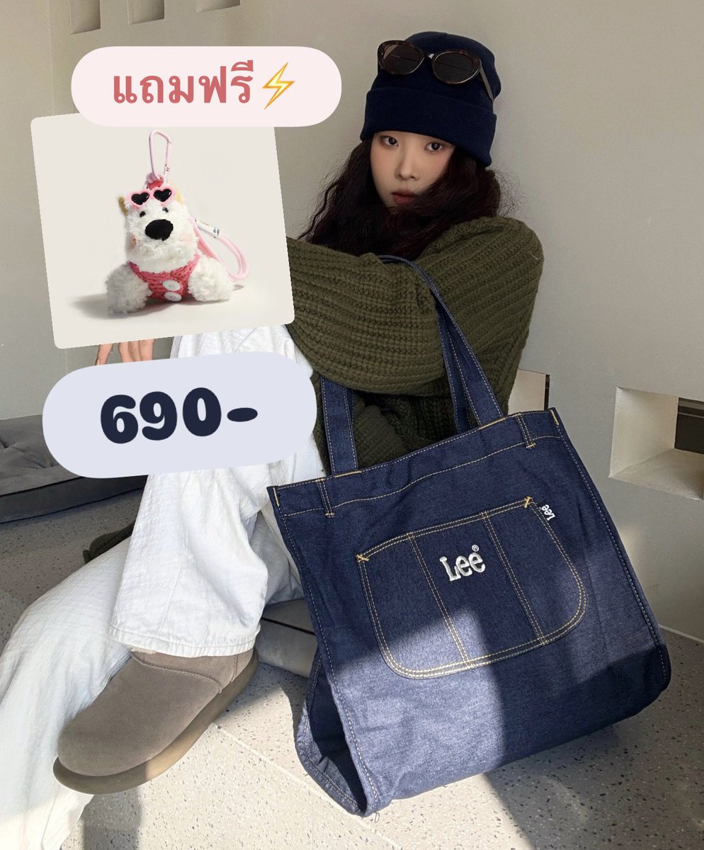 moddustore's tweet photo. ด่วน⚡️
Lee 〰️Tote bag🧵✨ 
**แถมพวงกุญแจน้องหมา🐶**
ขนาด 38 x 20 x 37  cm

ใบใหญ่ จุของได้เยอะ ใส่ notebook ได้

  ✖️ลดเหลือ ใบละ  690- รีทวิตจัดโปรส่งฟรี  ✖️  ปกติ 1500-2000++

🙏🏻จ่ายตอนของมา งดเทน้า ⚡️รอ 30 วัน
📝กรอกฟอร์มจองได้เลย https://t.co/lIl1lQoixK https://t.co/4mIdN0AsHO
