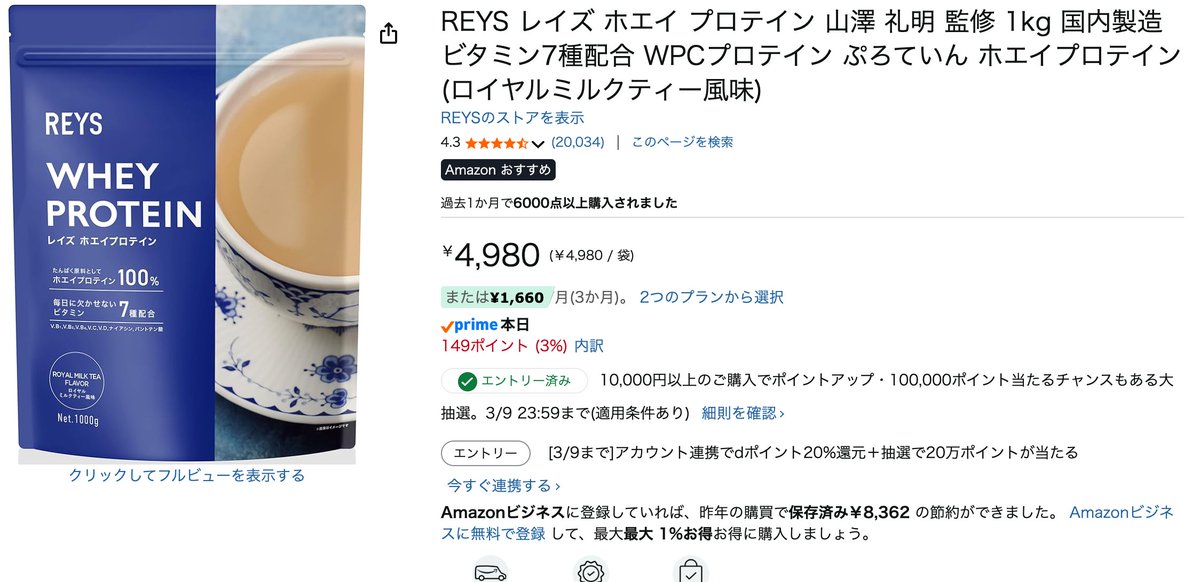 REYS レイズ ホエイ プロテインがめっちゃうまくてリピートしてるんだけど、フチが鋭利すぎて毎回指切りそうになる、それ以外文句ない