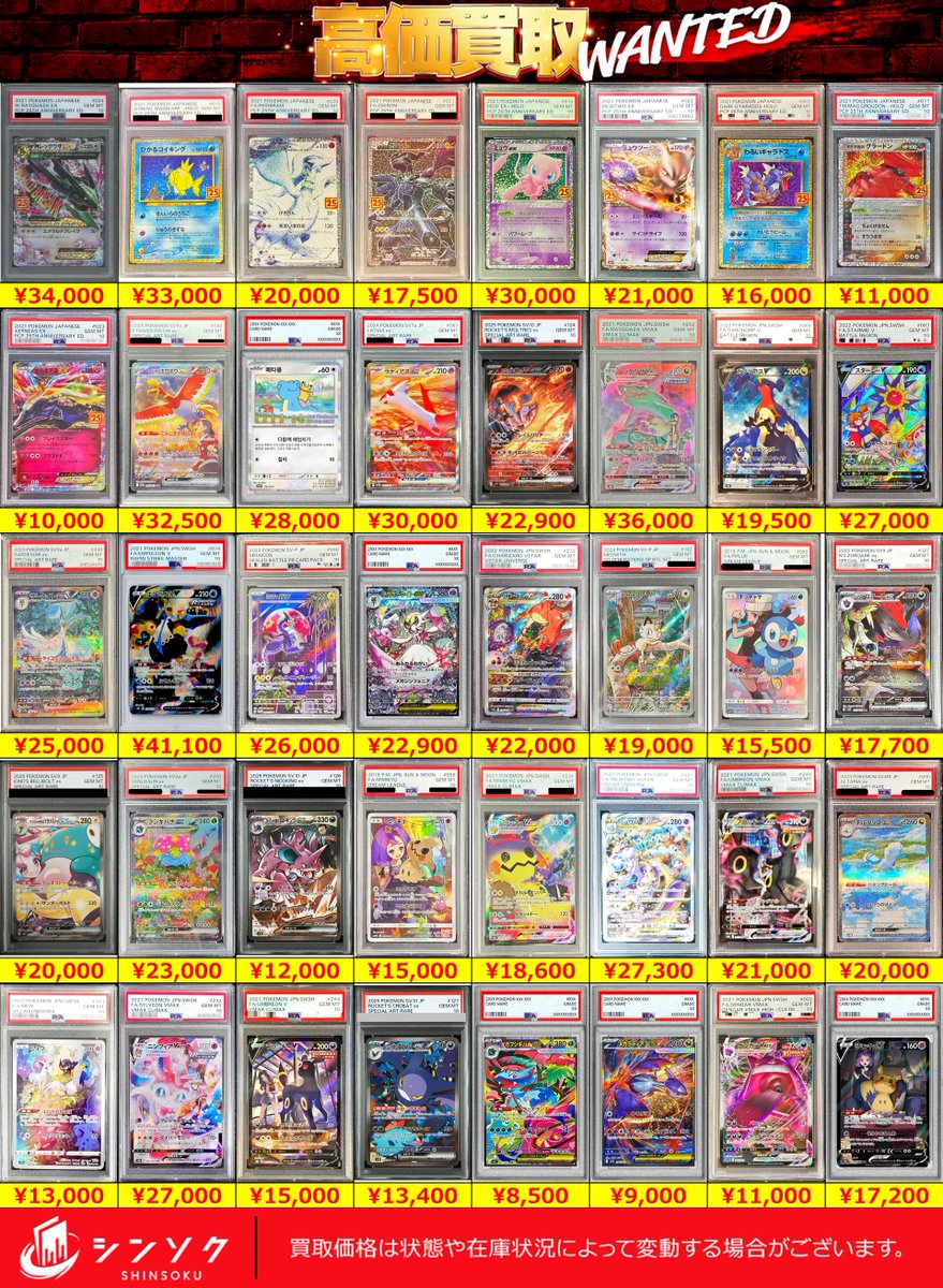 シンソク買取表 ポケカ ワンピ クロスタ 遊戯王 PSA鑑定品