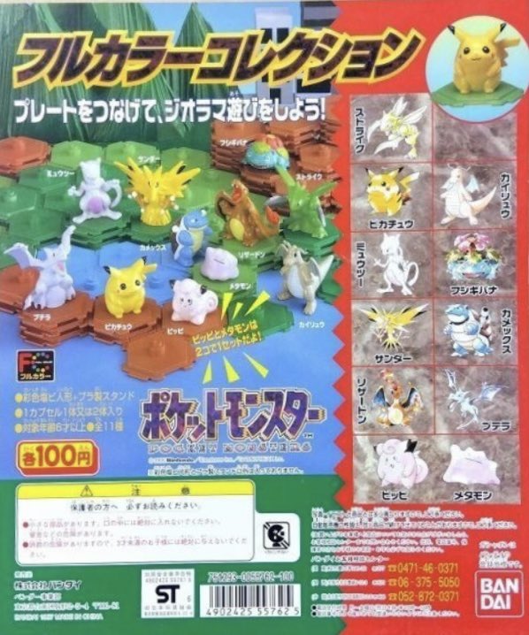 先日の塩ビフィギュア、フルカラーコレクションからの収録もあるので