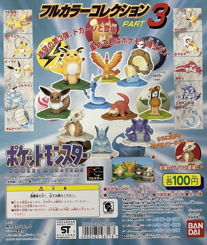 先日の塩ビフィギュア、フルカラーコレクションからの収録もあるので