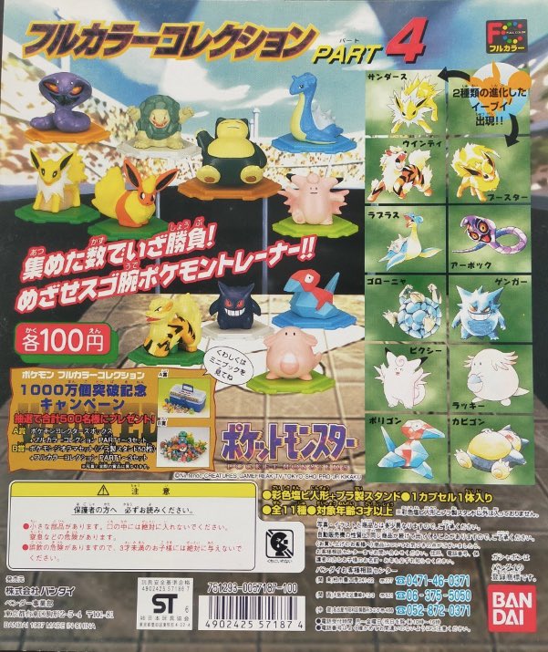 先日の塩ビフィギュア、フルカラーコレクションからの収録もあるので