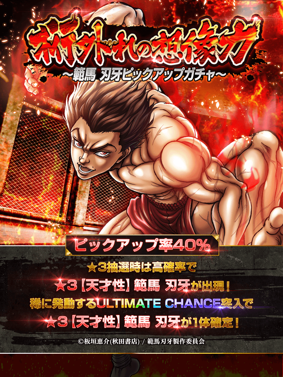 刃牙35周年プロジェクト【公式】 (@teambaki) / Posts / X