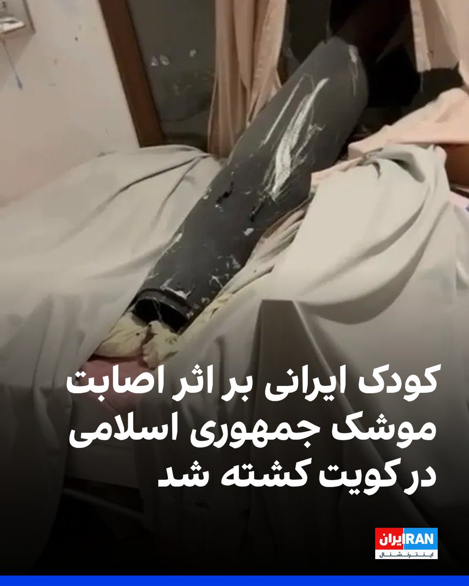 ايران اينترنشنال tweet media