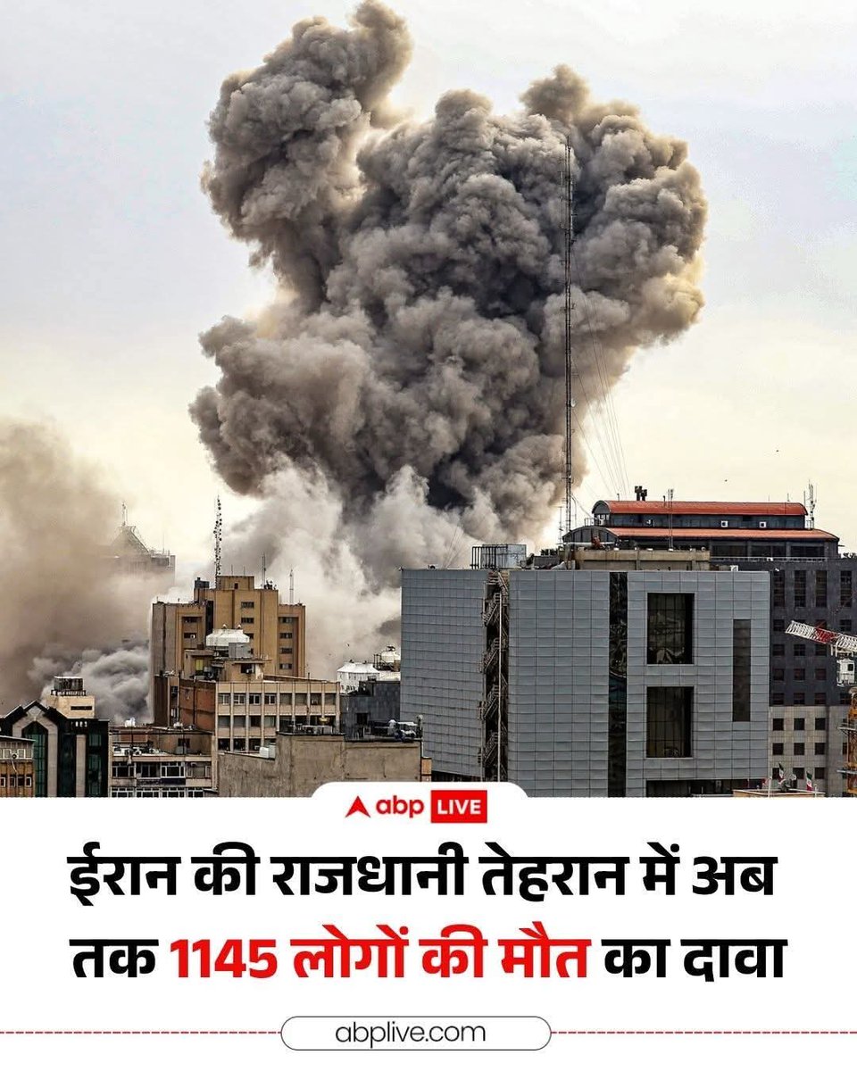 krjat01's tweet photo. ईरान की राजधानी तेहरान में अब तक 1145 लोगों की मौत का दावा https://t.co/IaP1RyeQOV