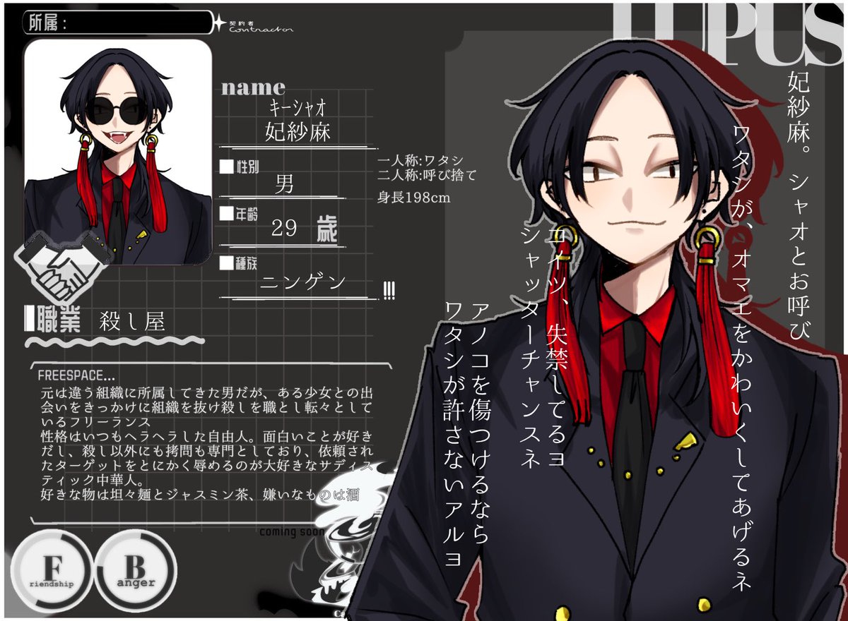 【<a href="/Lupus__00/">喫茶 LUPUS</a>】様の素敵な企画に参加させていただきます✨
返事んデカ男の中華な男です‼️
事前にうちうちでバディを組んでおります。
#LUPUS_契約者
 #LUPUS_CS