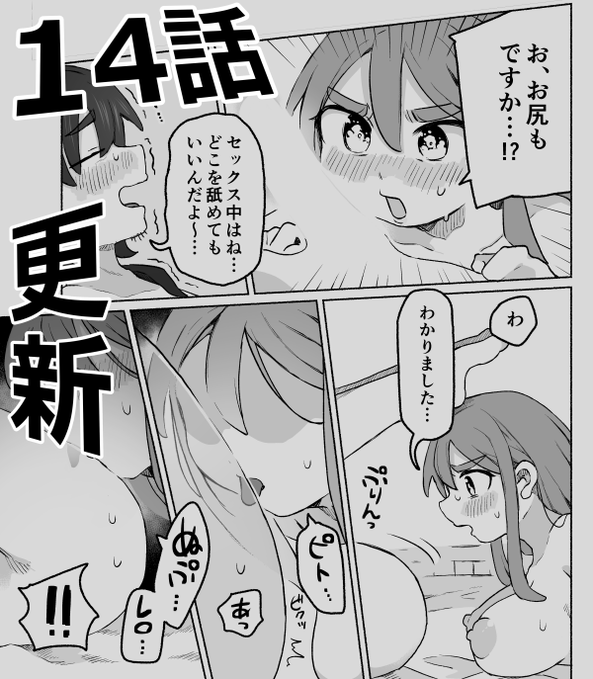 更新されたねえ、14話が
おしりペロ～ン
https://t.co/E7HyO2TDwQ 