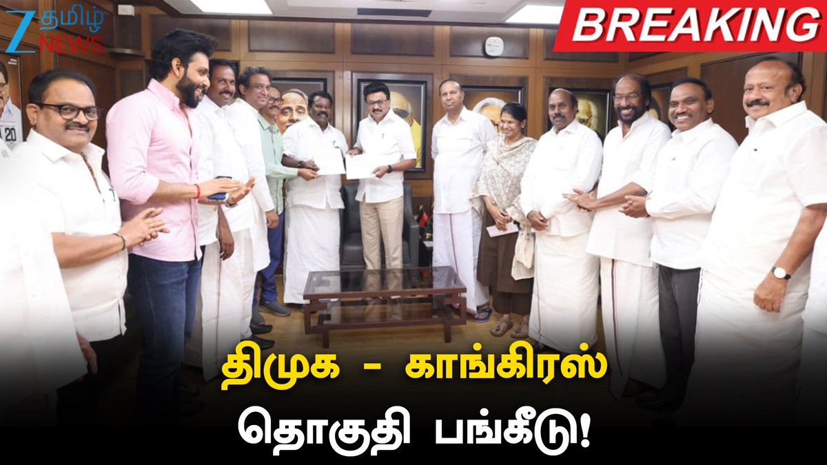 ZeeTamilNews's tweet image. திமுக-காங்கிரஸ் இடையே தொகுதி பங்கீடு ஒப்பந்தம் கையெழுத்தானது

#SeatSharing #Agreement #Signed #Congress #DMK #BreakingNews #ZeeTamilNews

youtu.be/YC4VPDA2fxY