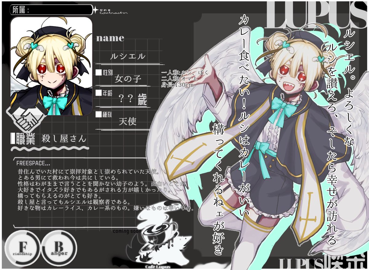 【<a href="/Lupus__00/">喫茶 LUPUS</a>】様の企画に2人目です✨
無邪気なわがまま天使様です‼️
事前にうちうちでバディを組ませていただいております❣️
#LUPUS_契約者
#LUPUS_CS