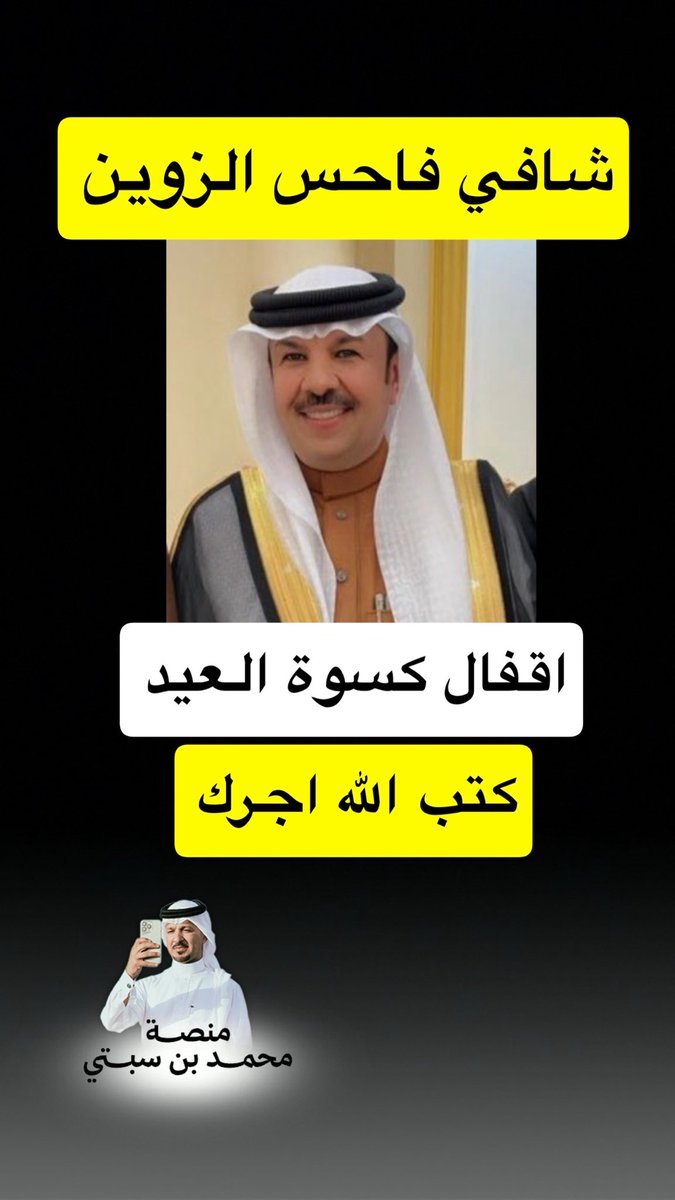 محمد بن سبتي tweet media