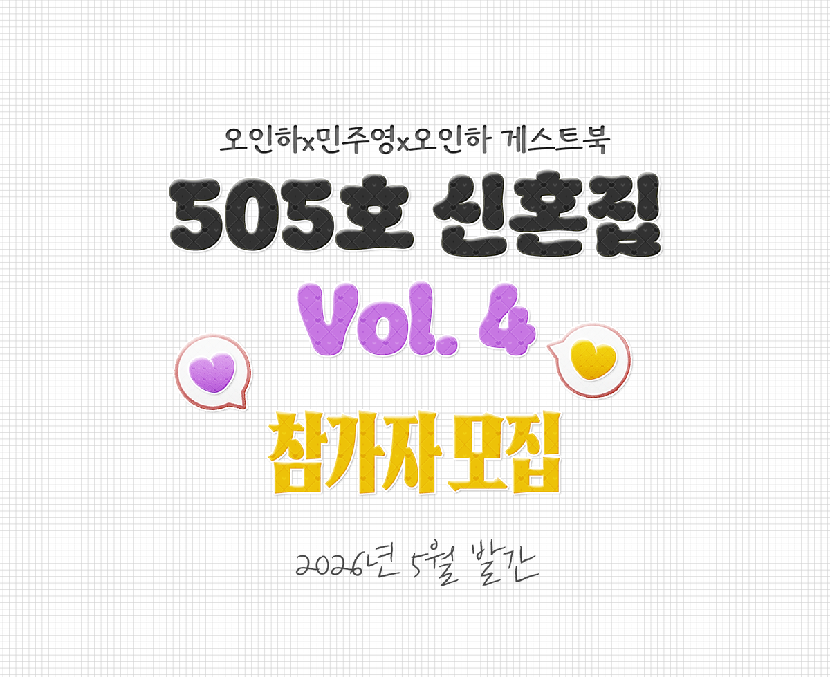 (다만백 OC7) 505호 신혼집👭 tweet media
