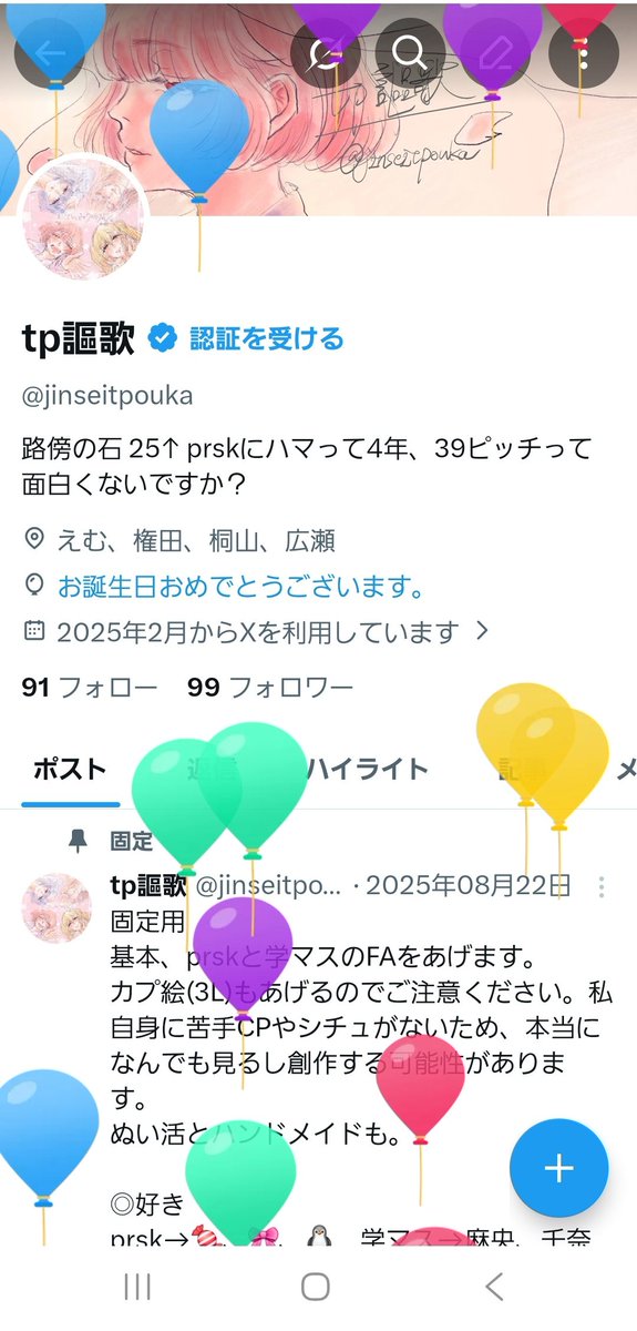 tp謳歌 tweet media