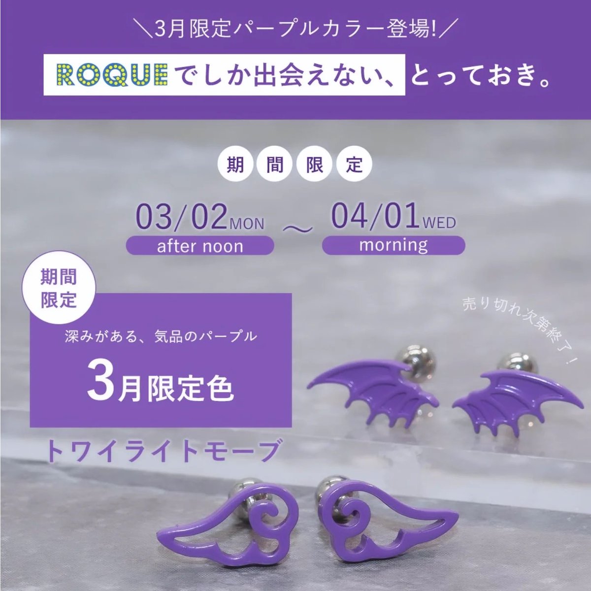 こんびんは🌃🐼✨️3月限定💜紫天使×悪魔💜皆大好きカラーが新登場