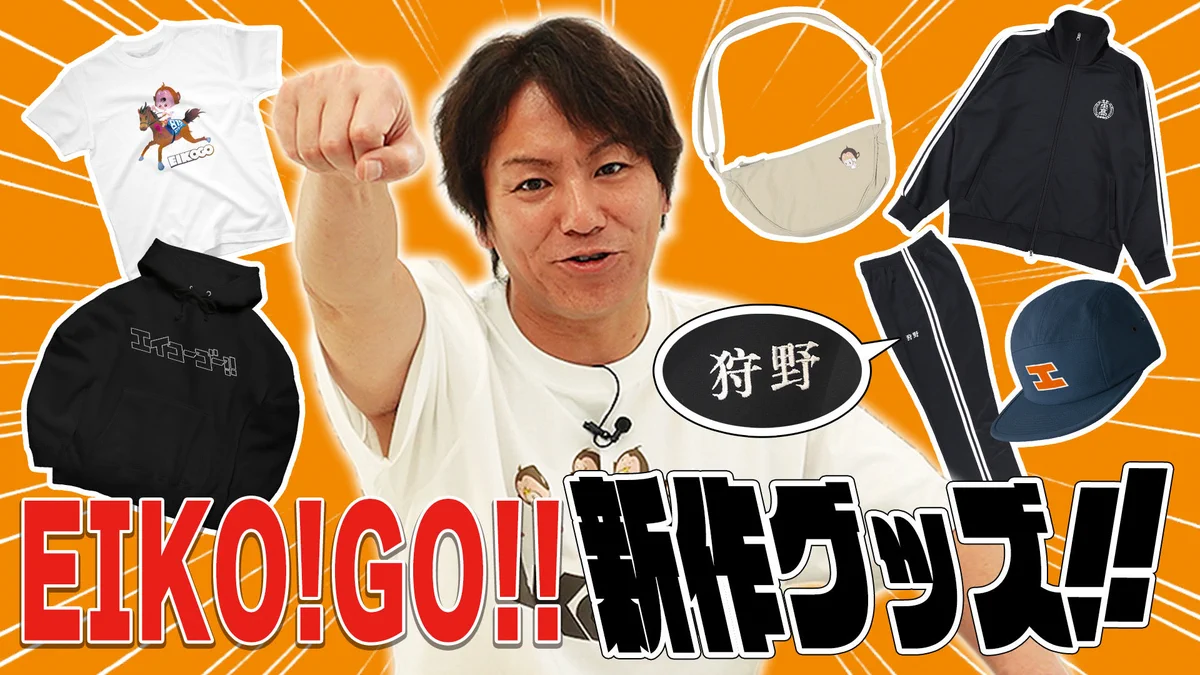 EIKO!GO‼︎SANJO! エイコーゴーライブグッズ eikogo 狩野英孝 HCk4aMqaQAAcBhN?format=webp&