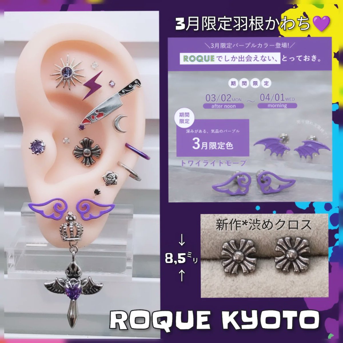 こんびんは🌃🐼✨️3月限定💜紫天使×悪魔💜皆大好きカラーが新登場