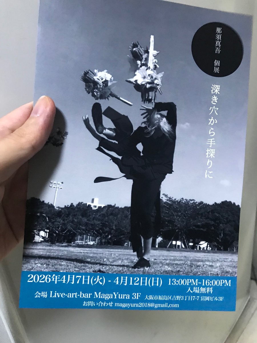 那須真吾/あさ tweet media