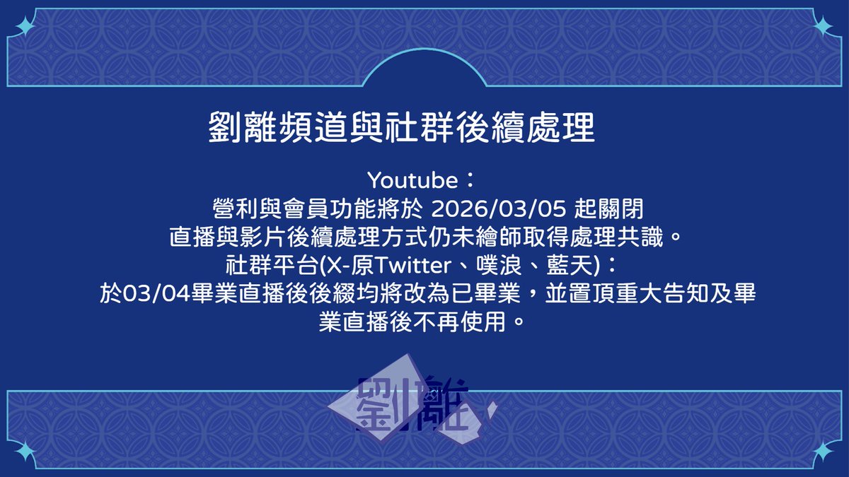 重大告知&amp;畢業直播：
youtube.com/watch?v=S0b1Mc…

重大告知PPT：
docs.google.com/presentation/d…