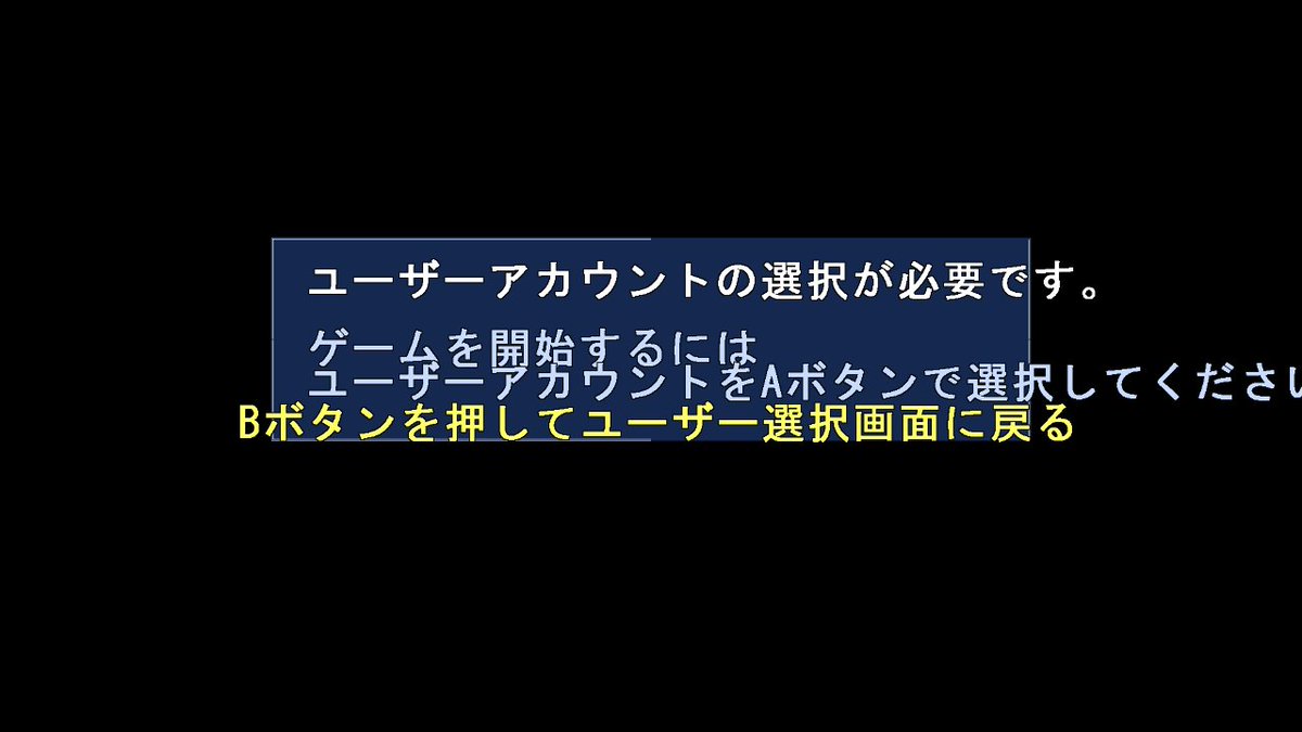ゲーム開始前ではなくゲーム内でアカウントを選択」「アカウント選択を