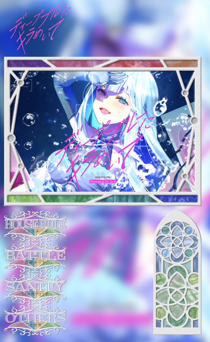 CoC『ディープブルーにキラめいて』

KP：ふーも様
PC/PL：甘宮りり/りえる

-アイドル個別導入終了-

これがブルキラ＿＿＿！！！！！！
よし！！！！！！！！がんばります！！！！！！！！！