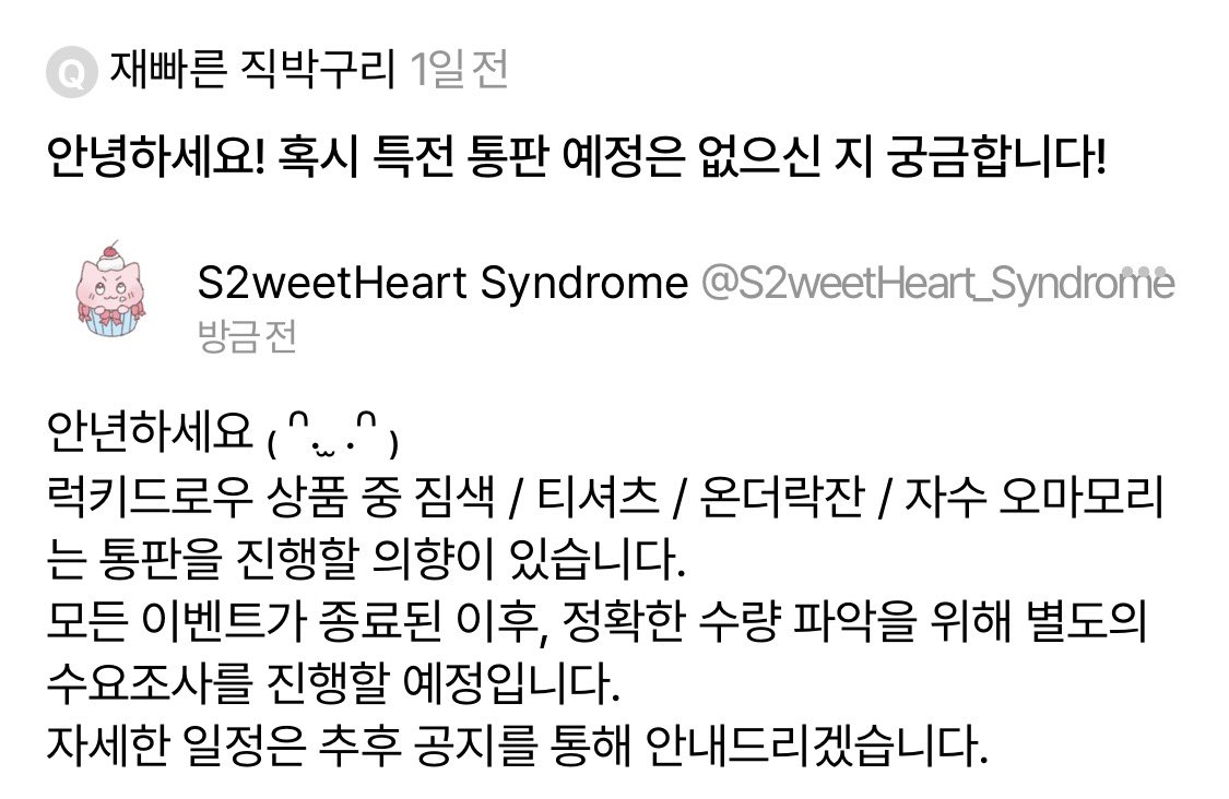 S2weetHeartS2's tweet photo. ✩ 통신판매 https://t.co/AdAzpDRujr
