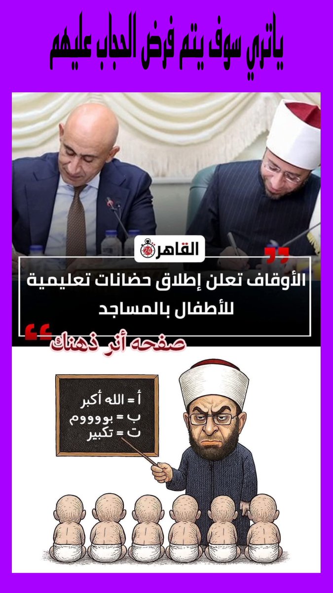 تجديد الخطاب الديني في المحروسة وتركيز دولة التلاوة 😱🙆🏻‍♂️🤷🏽‍♂️ سوبهان اللات 😂😂