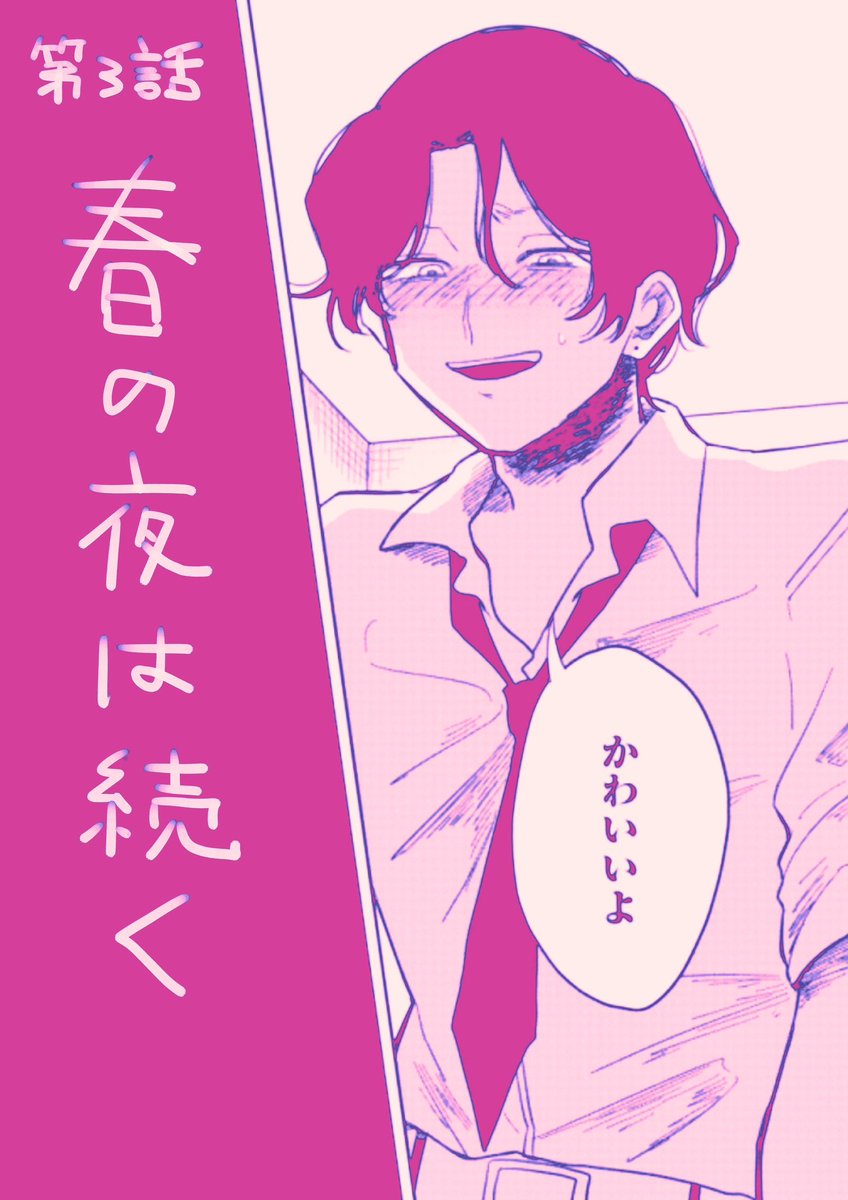 菊屋あさひ@「それでも僕たち友達だよね？」連載中 tweet media