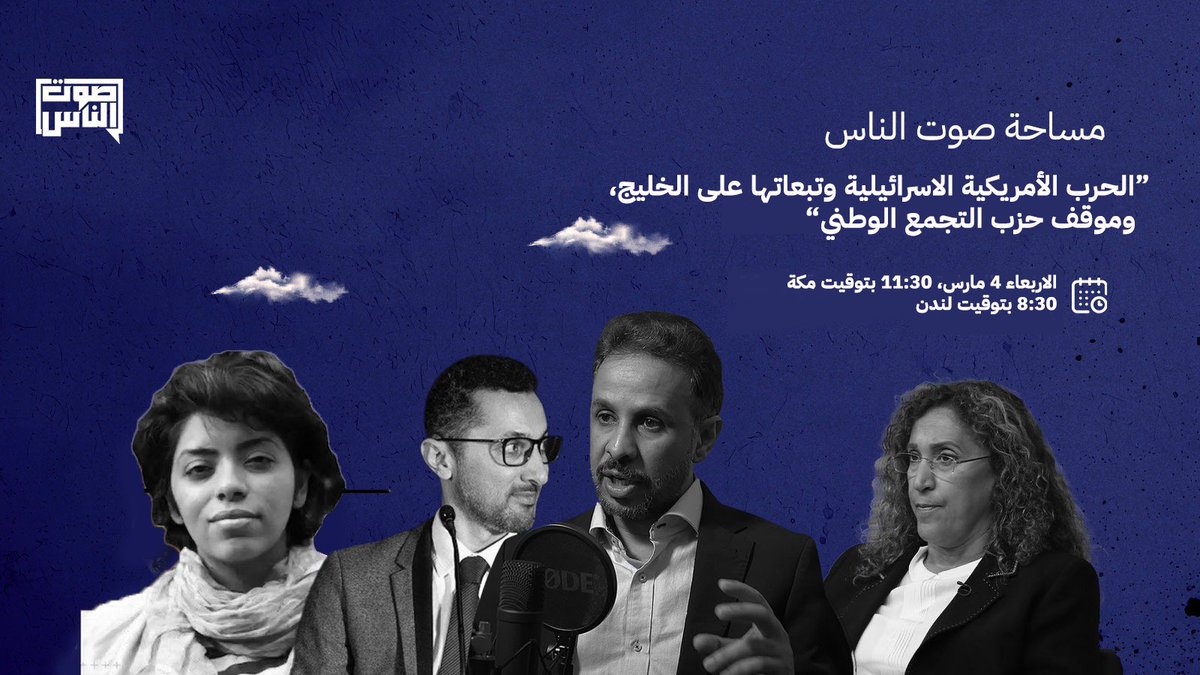 صوت الناس tweet media