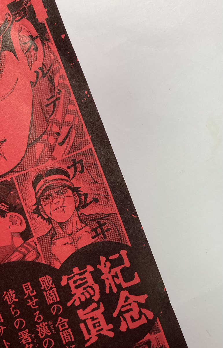 杉元佐一 「ハァハァ…ただいま!YJ買いに久々にコンビニに走ってしまいました!金カム本誌連載」|マトリョミンのイラスト