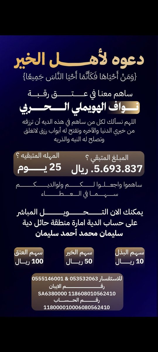Nowafalhoimely's tweet photo. #عتق_رقبة_نواف_الهويملي_الحربي https://t.co/7FsAicp0VJ