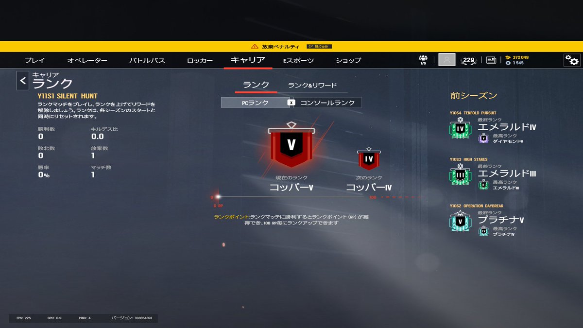 帰ってきてウキウキでランク回したらクラッシュしていきなりペナルティ付いた