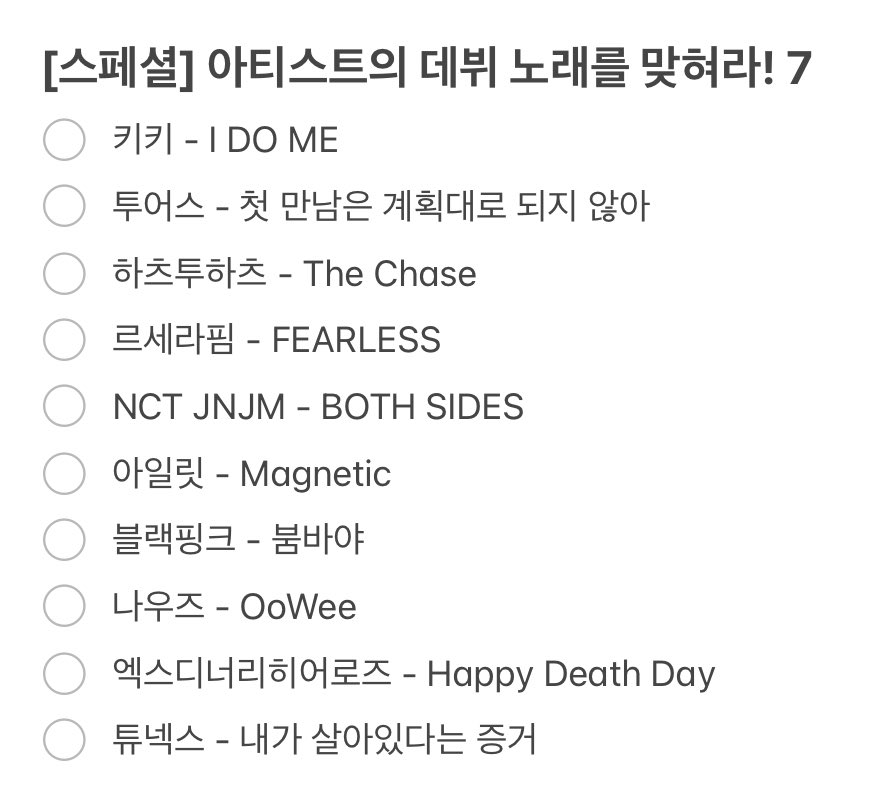 [스페셜] 아티스트의 데뷔 노래를 맞혀라! 7