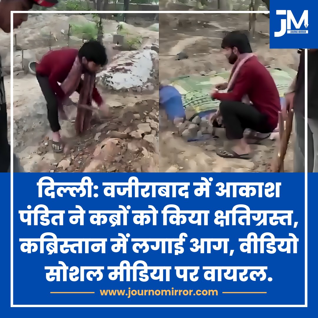 JournoMirror's tweet photo. दिल्ली: वजीराबाद में आकाश पंडित ने कब्रों को किया क्षतिग्रस्त, कब्रिस्तान में लगाई आग, वीडियो सोशल मीडिया पर वायरल.

#Delhi #BreakingNews #BJP #India https://t.co/Ilf7sU9OwO