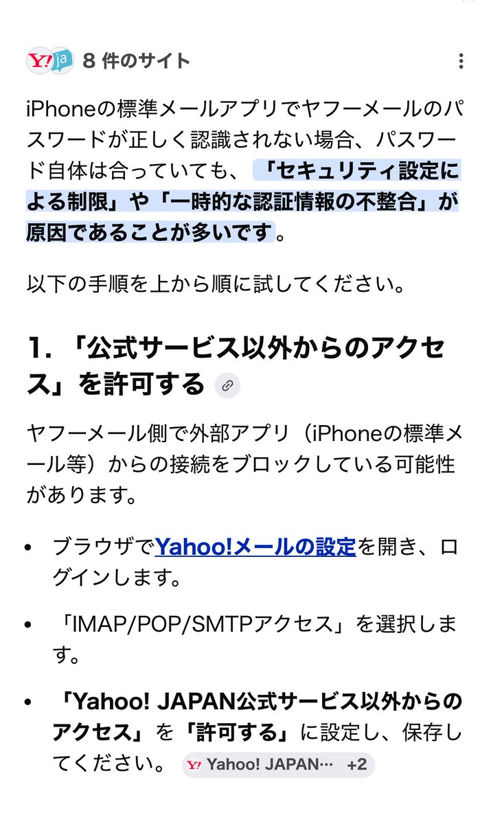 tales_gin's tweet photo. iPhoneでヤフーメールが開けなくて
詰んだと思ったけど
Geminiに聞いたら解決した！

ブラウザからログインして
設定のIMAPを許可したら開けたよ〜！
AIってすごい！ https://t.co/yMWUxzayuJ