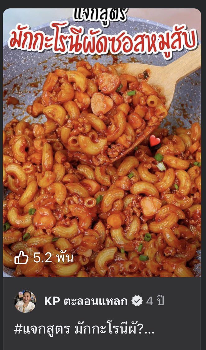 จะร้องไห้ ภาพมักกะโรนีภาพแรก รูปเราเอง 55555